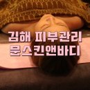 문스킨&바디 이미지