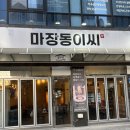 마장동이씨 | 광주서구맛집 마장동이씨 후기 화정동고기집에서 솥뚜껑삼겹살 먹고 볶음밥까지