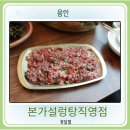 (주)광양불고기본가 | 레이크사이드cc맛집 본가설렁탕직영점 광양식불고기