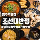 소플러스 앞 횡단보도 | 영주역맛집 조선대반점에서 제대로 된 중식먹방 차돌짬뽕!