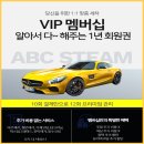 에이비씨스팀세차 이미지