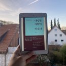 예스종합광고 | [헤어곽의 도서관] 독서후기 2026-021. 다정한 사람이 이긴다 - 이해인