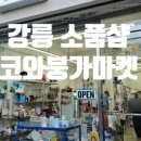 공예수제샵