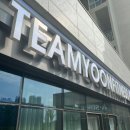 팀윤짐 송도9호점 | 송도피티 송도헬스장 팀윤짐 PT 송도9호점에서 피티 헬스.등록한 후기!