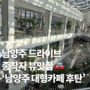 오남체육공원 화장실[오남-4] | 남양주 후탄ㅣ남양주 오남저수지 뷰 대형카페 베이커리 맛집 후탄 내돈내산 후기