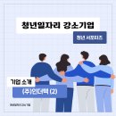 (주)인더텍 이미지
