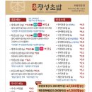정성초밥 - 목포시 원산로59번길 31 | 정성초밥