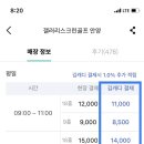 초대 스크린 골프존 이미지