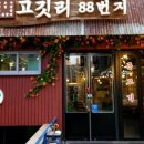 고깃리88번지 - 거제시 중곡로3길 19 | 고깃리88번지