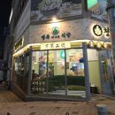 청록식당 | 인계동샤브샤브 청록미나리식당 내돈내산 솔직후기