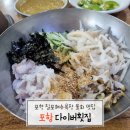 다이버횟집 이미지