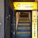 오사카고양이 군자역점2