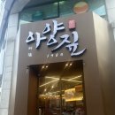 아양짚 | 이곡동 우대갈비 맛집 아양짚 달서점 후기