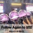 [콘서트] 드디어! 마지막! 세븐틴상암콘 막콘 후기!!