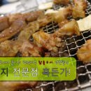 먹고가돼지