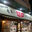 속초24시속풀이해장국 | 속초24시속풀이해장국 ᰔ 늦은 시간에도 식사 가능한 밥집