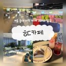 서울 홍대 대형카페 홍대데이트 맛집 추천 : [ㅎㄷ카페]