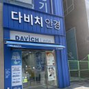 호수약국 | 동탄호수공원안경점 동탄다비치안경 남동탄 호수공원점 후기