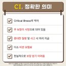 CI보험.살펴보기~ 이미지