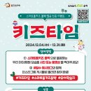키즈타임