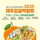 제주감귤박람회, 20일 서귀포서 개막 이미지