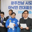 민주당 광주·전남 출마자 20명 &#34;이낙연 신당 창당 반대…정치적 반란&#34; 이미지