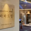 베이커리파파 이미지