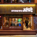 대구화덕막창 네이버블로그