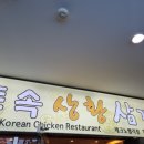 토속상황삼계탕 이미지