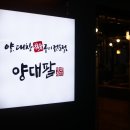 양대팔 이미지