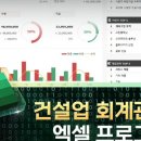 엑셀2016 문서 활용하기 | 건설업 회계관리 엑셀 어렵다면? 예스폼에서!