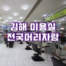 전국머리자랑 이미지