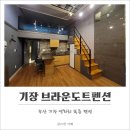기장브라운도트펜션