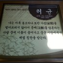 허균허난설헌기념관 Daum카페