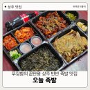 삼백로 | 상주 맛집 오늘 족발 맛과 가성비 모두 잡은 포장 후기