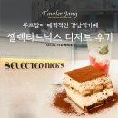 강남역카페 추천, 루프탑이 매력적인 역삼동카페 셀렉티드닉스 디저트 후기