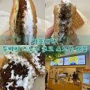 소원로 | [신메뉴 리뷰🔥] 와플대학 두바이 초코 스노우 와플 후기 (초코 알겡이가 킥)