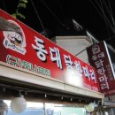 동대주유소 이미지