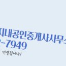 단지내공인중개사사무소 이미지