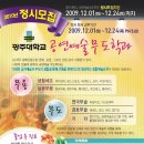 광주대학교 이미지