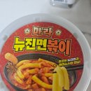 GS25 도화새창점 | GS25마라뉴진면볶이 쫄깃한 뉴진면과 마라소스 내돈내산 냠냠후기