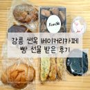 썬옥(SUNOK) | 제과 기능장 1호 명인이 만드는 강릉 베이커리 카페 추천 썬옥 베이커리카페