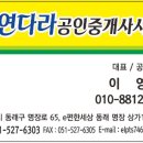 연다라 공인중개사사무소 이미지