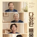 일다정 | 연극 다정한 배웅 후기 / 강남 데이트 추천, KT&G 상상마당 대치아트홀