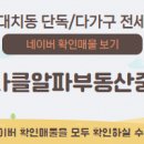 미라클알파부동산중개 이미지