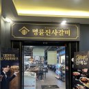 제주 무한리필 돼지갈비맛집 명륜진사갈비 제주연동점