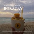 모모밀베이커리 | 보라카이 맛집 추천 내돈내산 가성비 현지 맛집 메뉴추천 위치