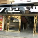 항구모텔 이미지