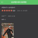 [볼드웍스] 볼드수트(오브젝트바이프로젝트) 후기