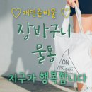 총회 회원 준비물 장바구니 이미지